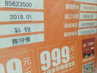 套装门、踢脚线安装