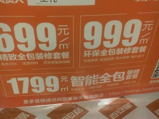 墙、顶面乳胶漆