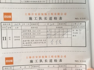 墙、顶面腻子批嵌