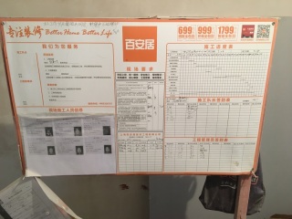 日常巡检