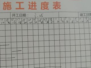 泥木工程 验收