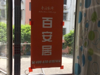 日常巡检