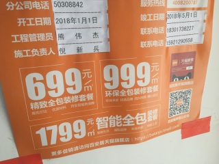 泥木工程 验收
