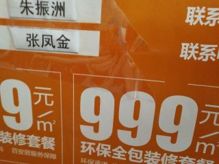 墙、顶面腻子批嵌