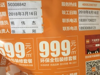 泥木工程 验收