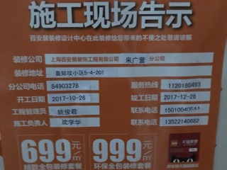 泥木工程 验收