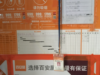 日常巡检