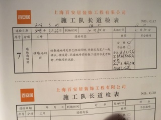 地砖铺贴及地面找平施作