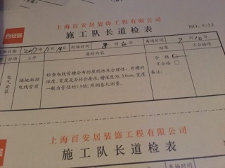 水、电管开槽施工