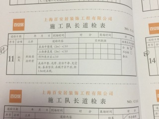 墙、顶面腻子批嵌