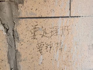 日常巡检