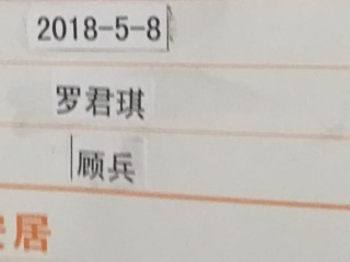 日常巡检