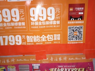 泥木工程 验收