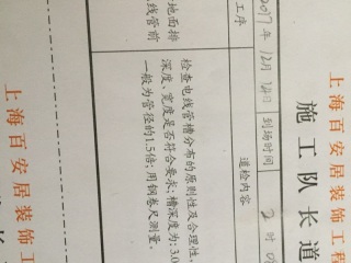 水、电管开槽施作