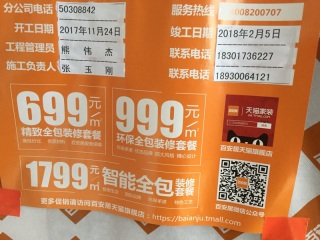 泥木工程 验收