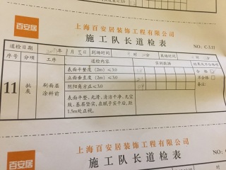 墙、顶面腻子批嵌