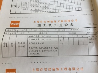 墙、顶面腻子批嵌