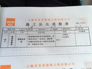 地砖铺贴及地面找平施作