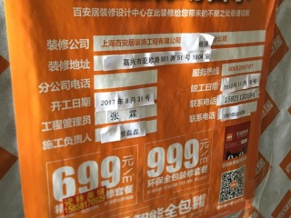 地砖铺贴及地面找平施作