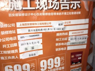 套装门、踢脚线安装