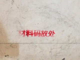 日常巡检
