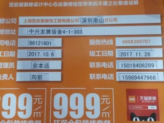 套装门、踢脚线安装