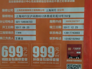 泥木工程 验收