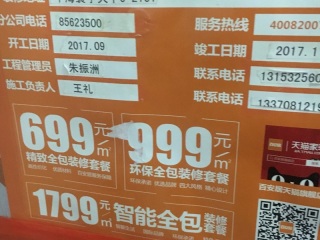木地板铺设