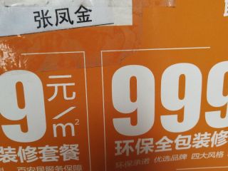 墙、顶面乳胶漆