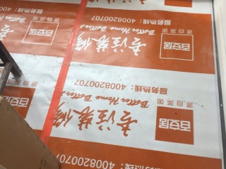木地板铺设