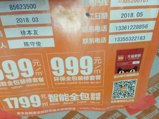 洁具、五金、电器安装