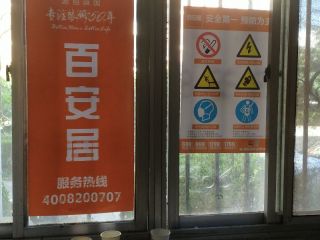 日常巡检