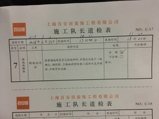 地砖铺贴及地面找平施作