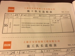 木地板铺设