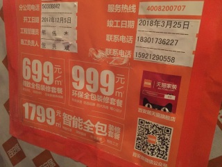 泥木工程 验收