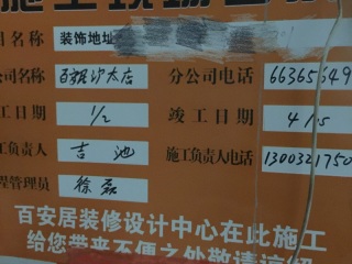 日常巡检