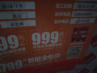 墙、顶面腻子批嵌