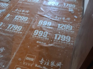 套装门、踢脚线安装