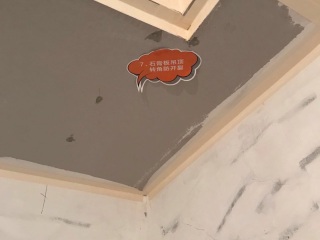 泥木工程 验收