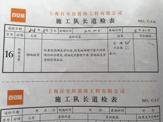 木地板铺设
