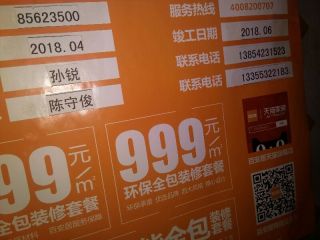集成吊顶及橱柜柜体安装