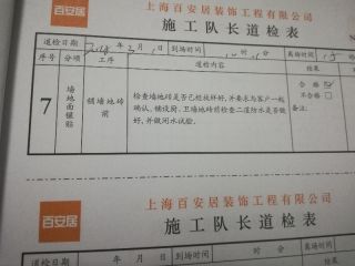 地砖铺贴及地面找平施作