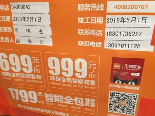 泥木工程 验收