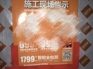 泥木工程 验收