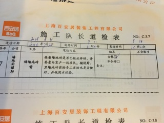 地砖铺贴及地面找平施作