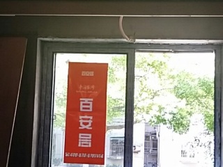 日常巡检
