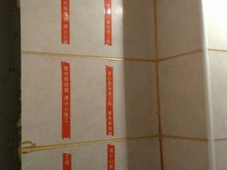 泥木工程 验收