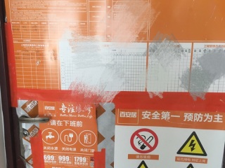 日常巡检