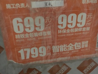 木地板铺设