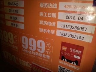 套装门、踢脚线安装